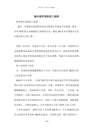 海外留学须防招工陷阱