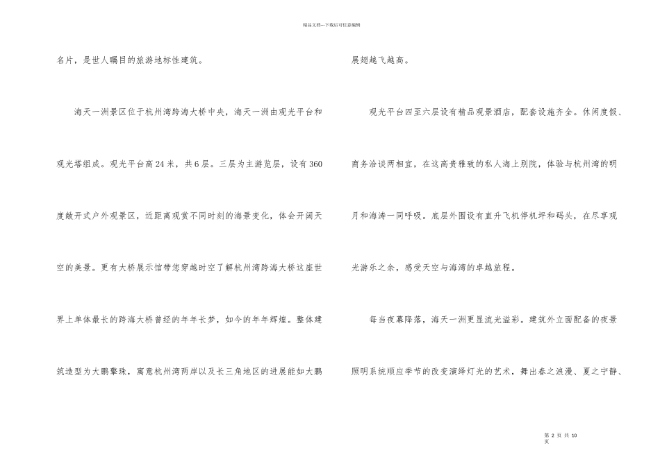 海天一洲导游词优秀_第2页