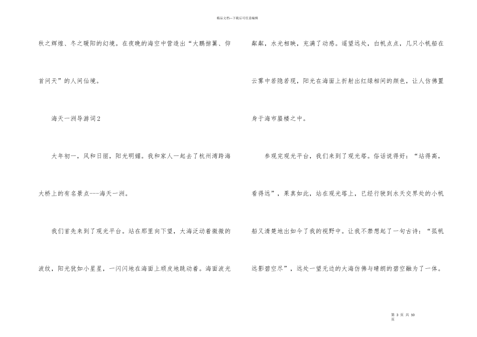 海天一洲导游词优秀_第3页