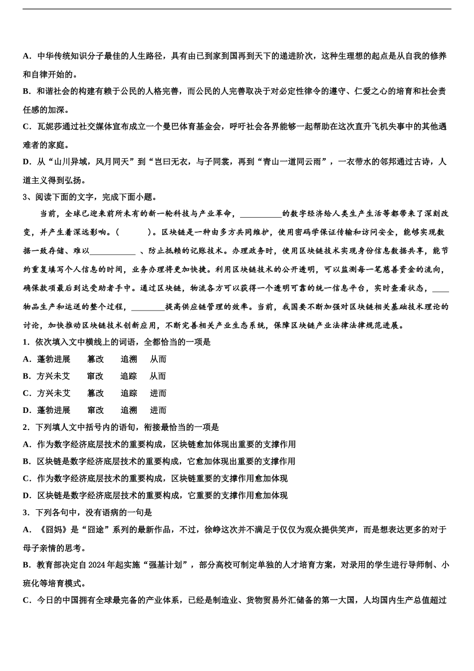 海南省海南枫叶国际学校高考冲刺押题语文试卷含解析_第2页
