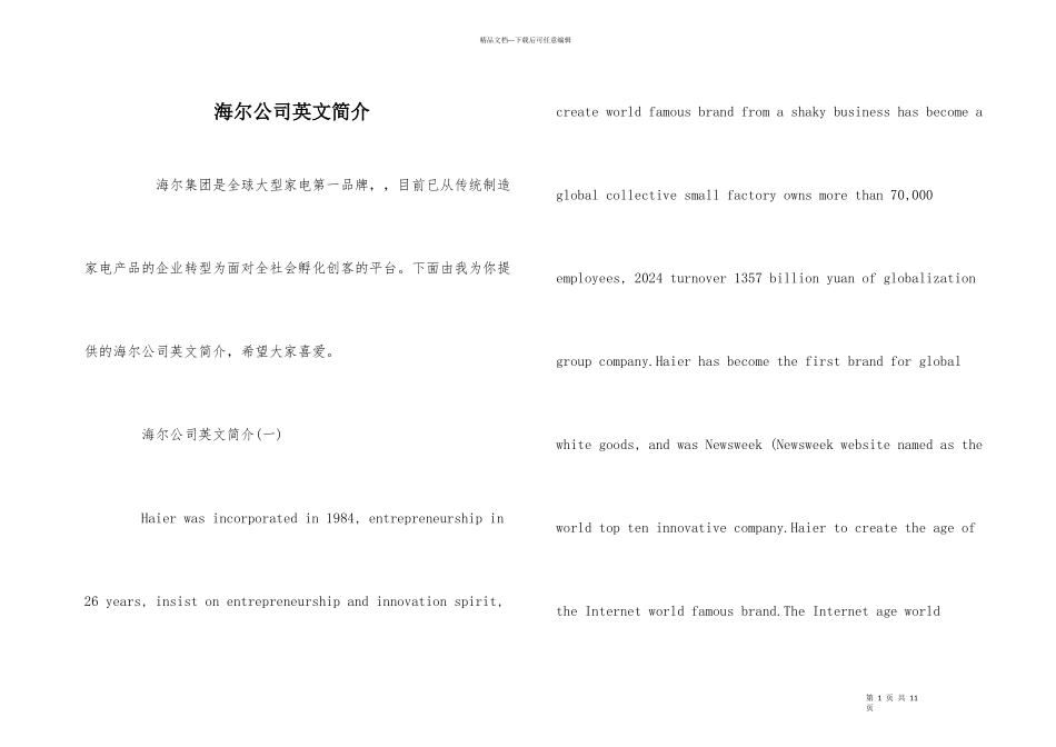 海尔公司英文简介_第1页