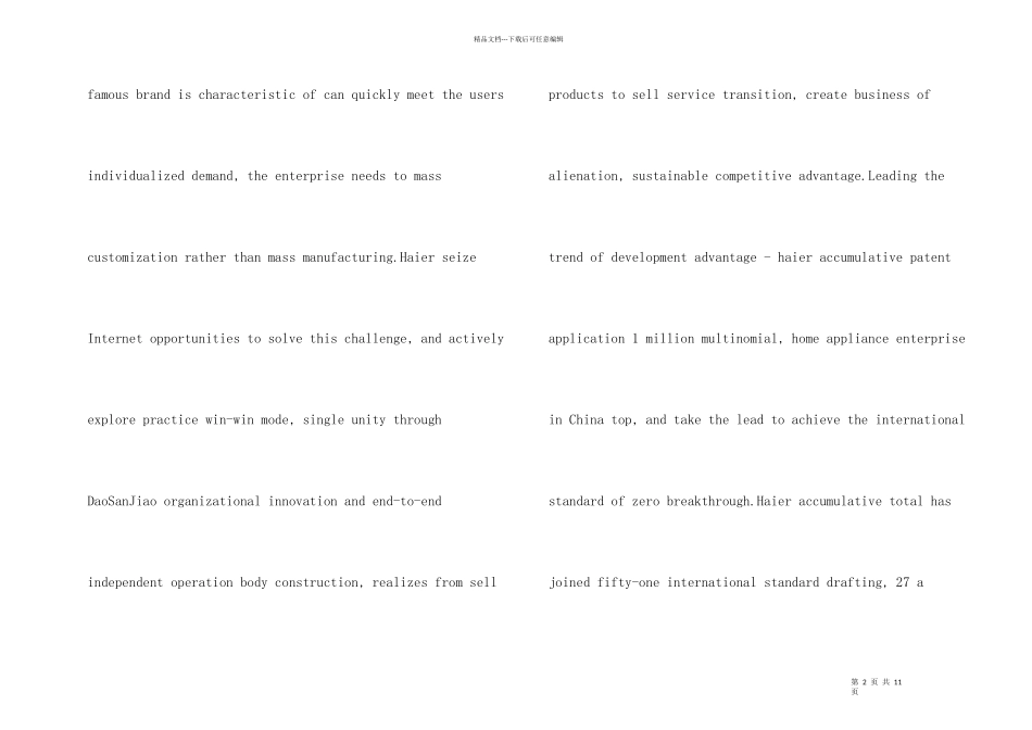 海尔公司英文简介_第2页