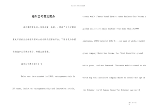 海尔公司英文简介