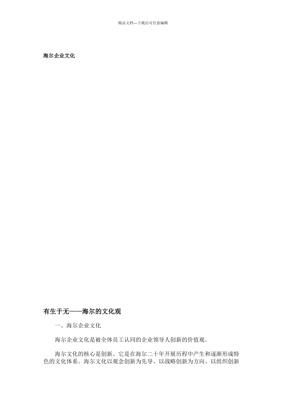 海尔企业文化论述_第3页