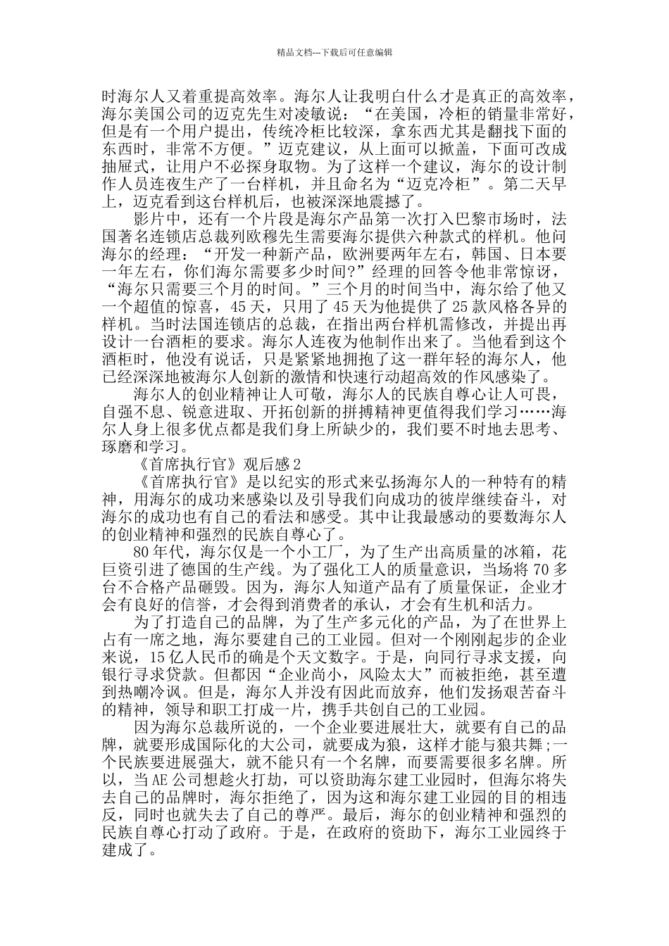 海尔《首席执行官》电影观后感5篇_第2页