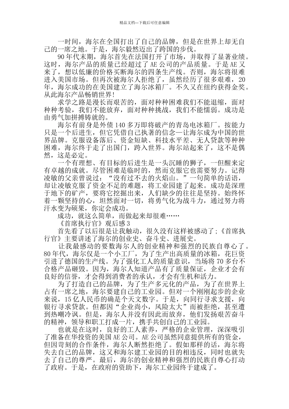 海尔《首席执行官》电影观后感5篇_第3页