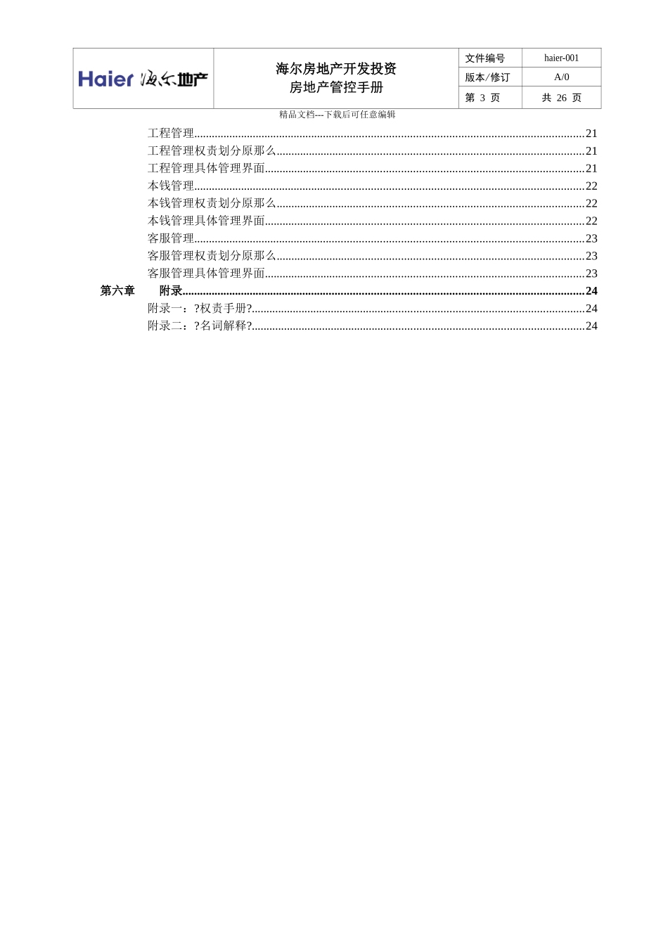海尔地产管控手册_第3页