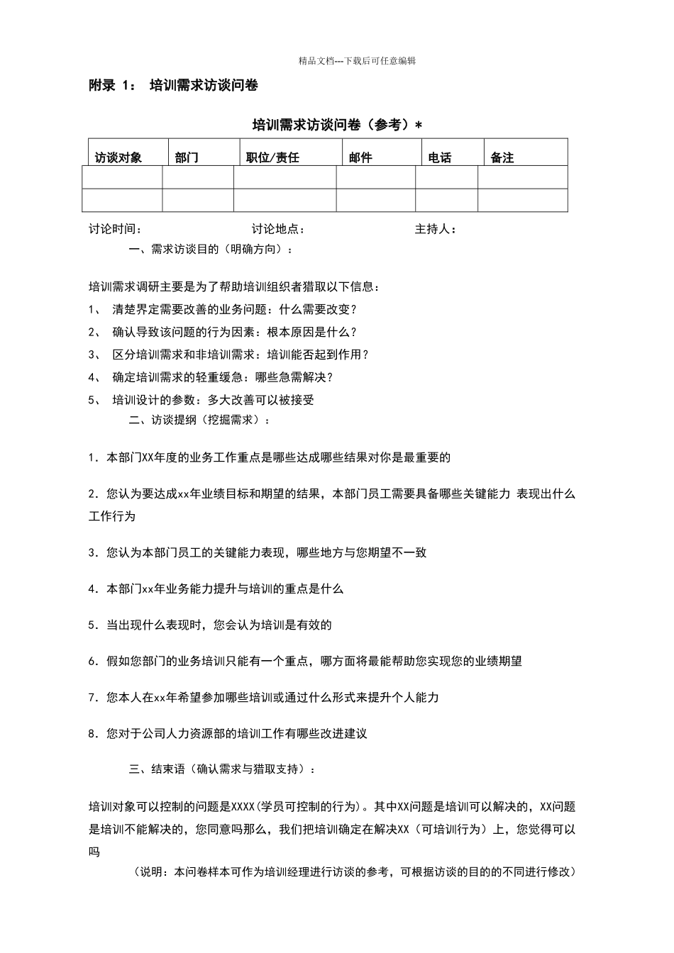 海尔大学培训管理体系+工具包_第2页