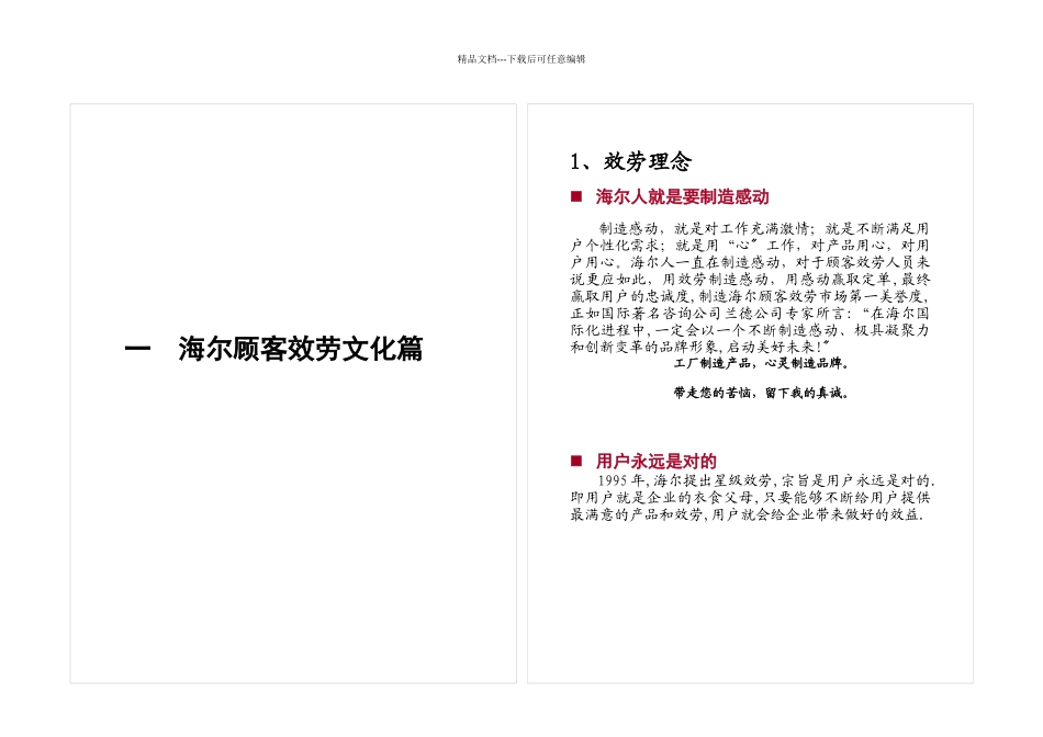 海尔星级服务手册_第2页