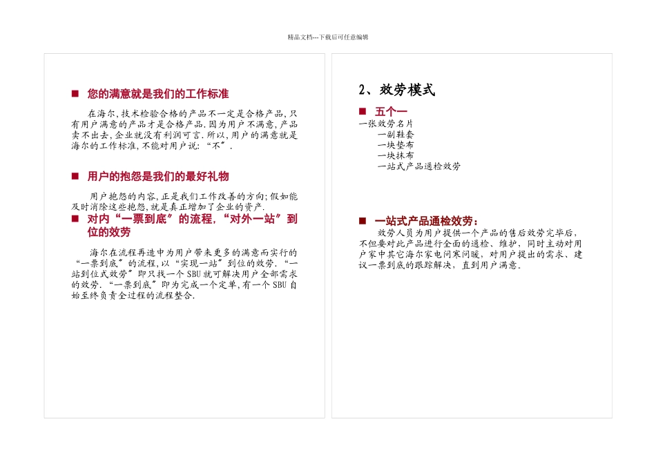 海尔星级服务手册_第3页