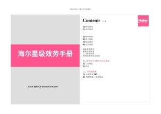 海尔星级服务手册