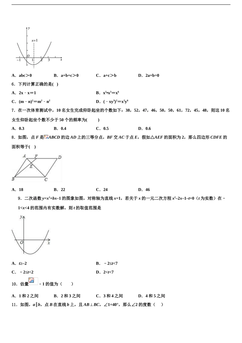 海南省琼海市市级名校中考数学考前最后一卷含解析_第2页