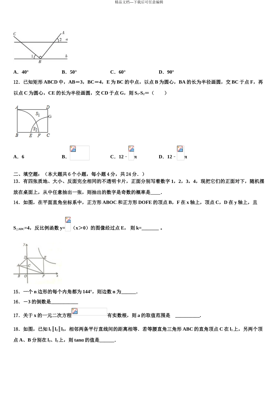 海南省琼海市市级名校中考数学考前最后一卷含解析_第3页