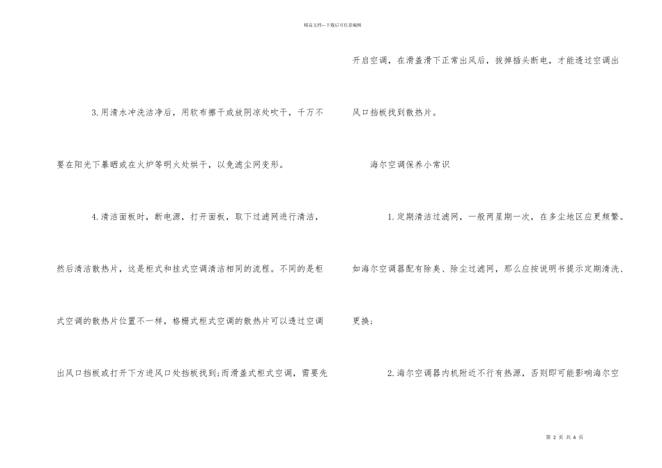 海尔立式空调清洗方法有哪些_第2页