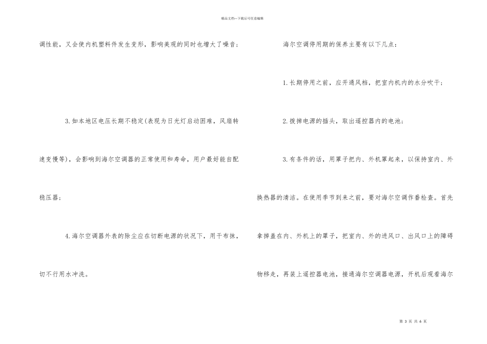 海尔立式空调清洗方法有哪些_第3页