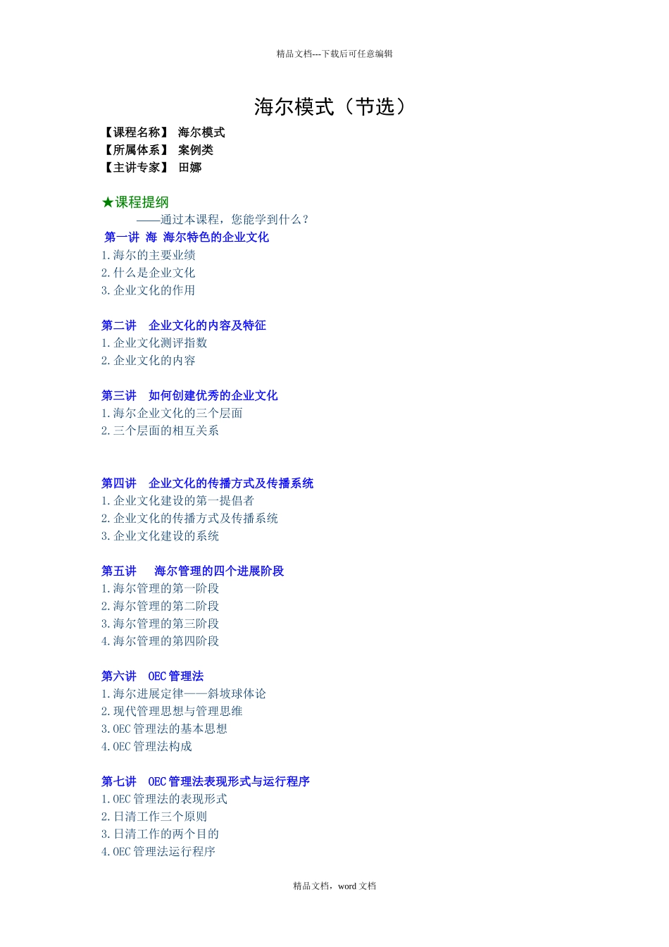 海尔特色企业文化_第1页