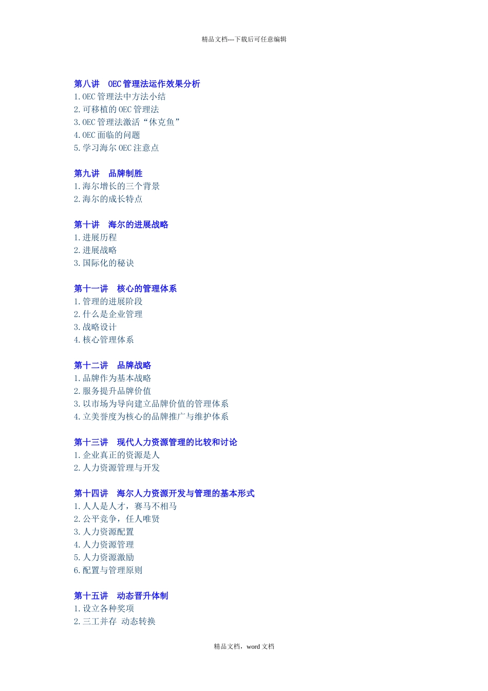 海尔特色企业文化_第2页