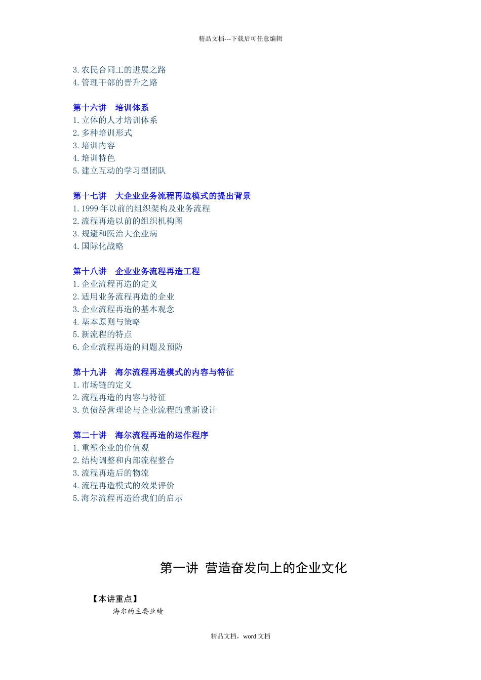 海尔特色企业文化_第3页