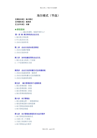 海尔特色企业文化