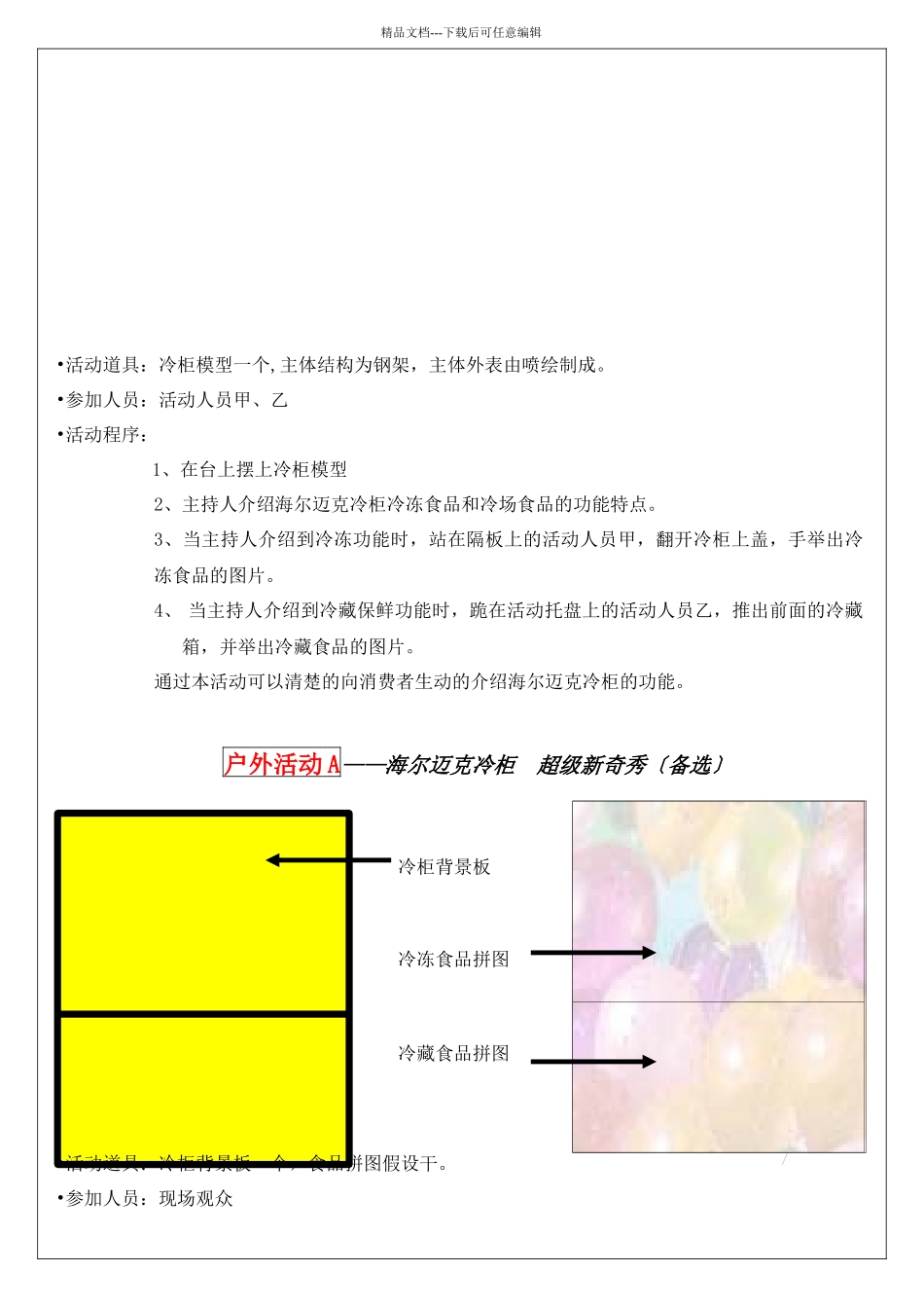 海尔迈克冷柜新品促销方案解析_第2页