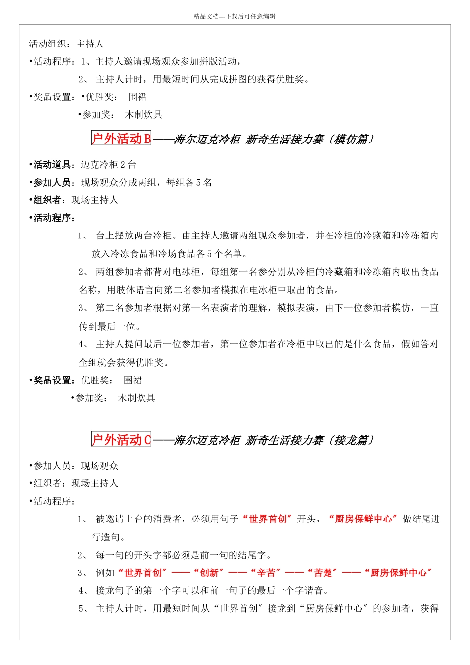 海尔迈克冷柜新品促销方案解析_第3页