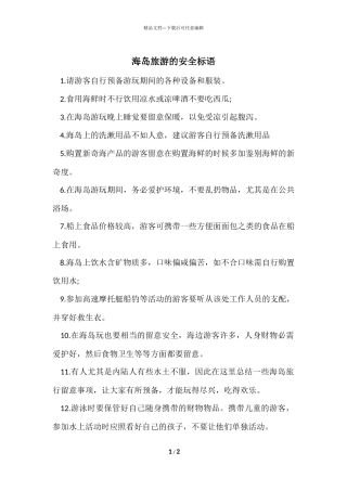 海岛旅游的安全标语
