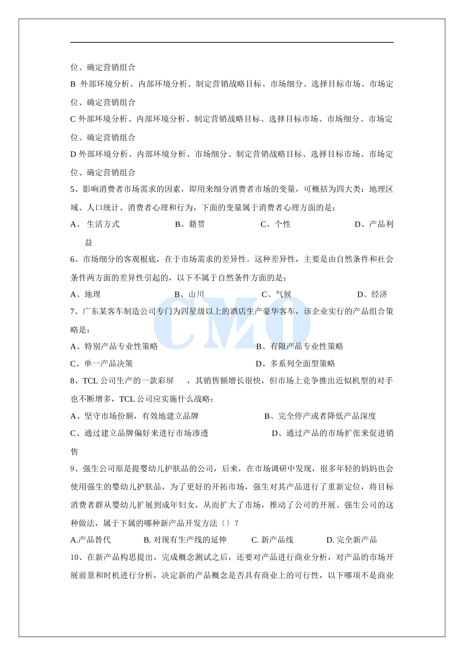 海尔集团——中国营销经理考前模拟题及答案_第2页