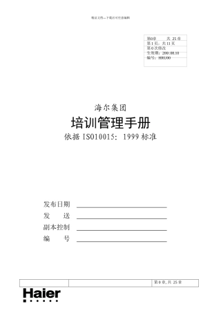 海尔集团培训管理制度39页