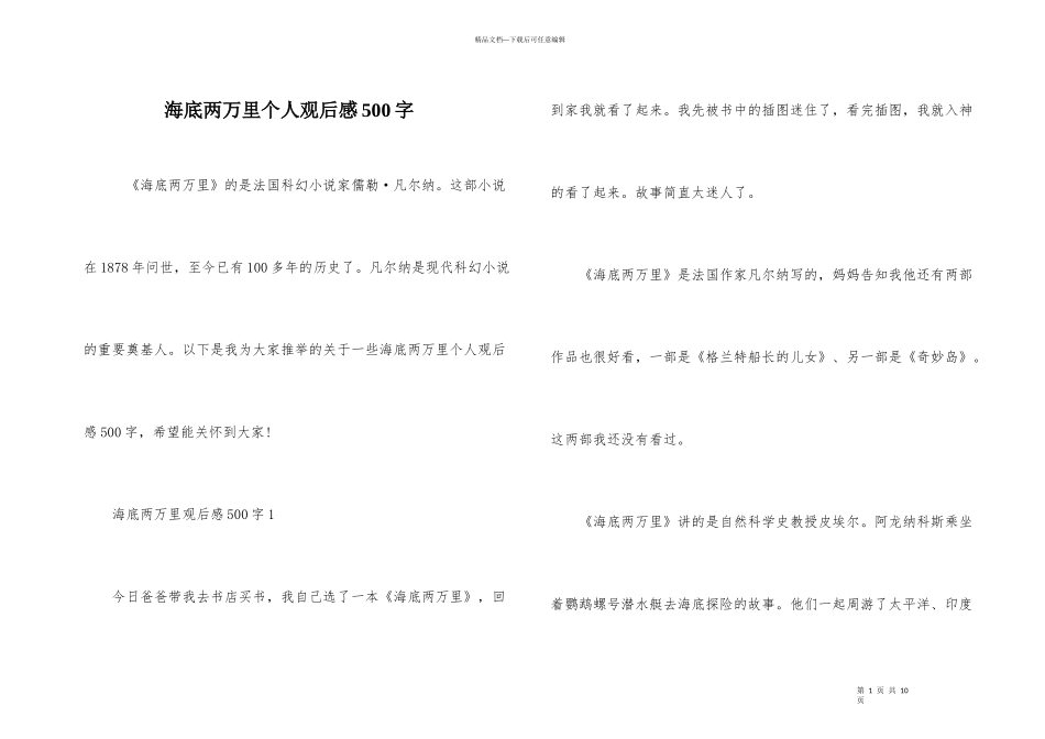 海底两万里个人观后感500字_第1页