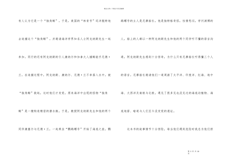 海底两万里个人观后感500字_第3页