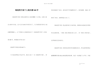 海底两万里个人观后感500字