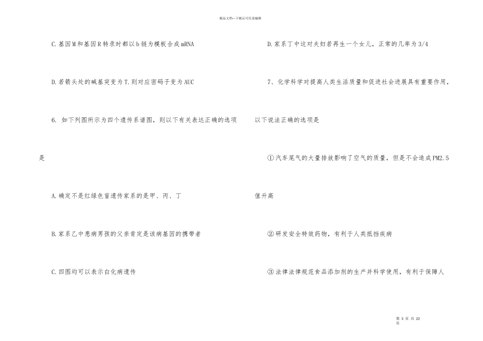海南高考理综备考模拟试题含答案_第3页