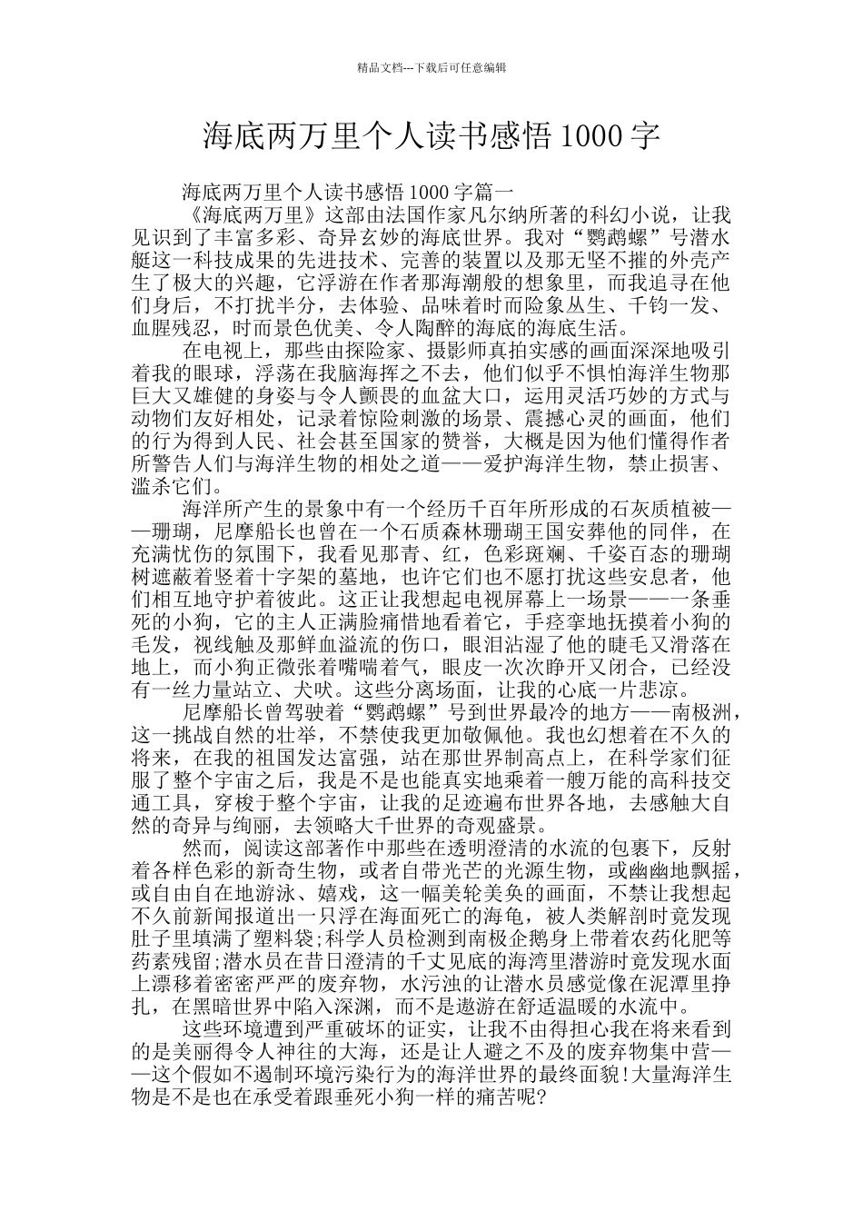 海底两万里个人读书感悟1000字_第1页