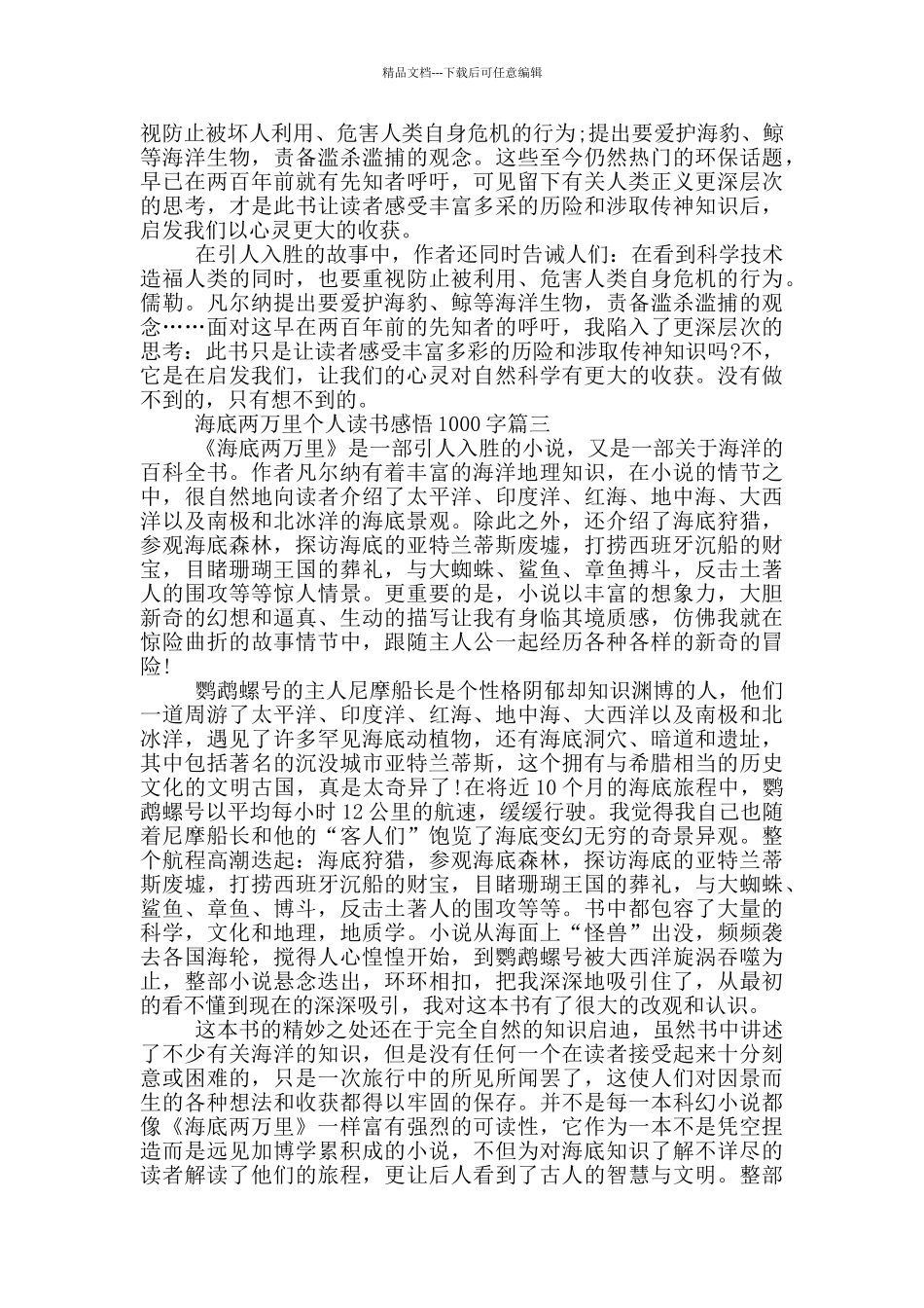 海底两万里个人读书感悟1000字_第3页