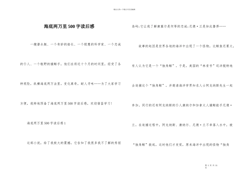海底两万里500字读后感_第1页