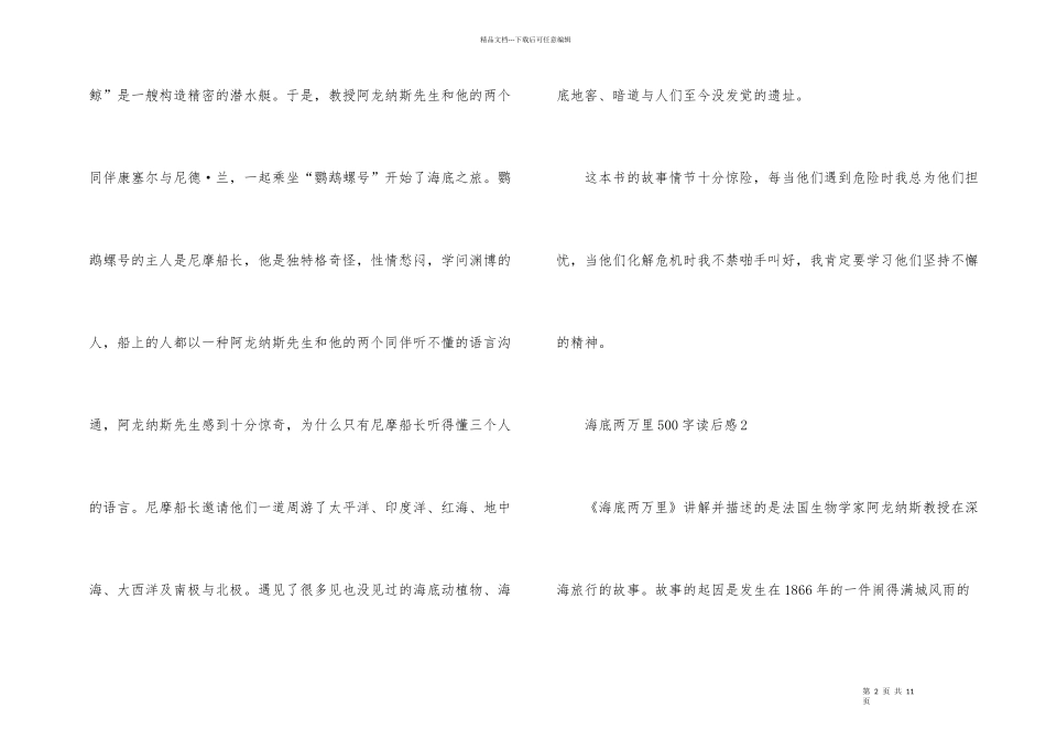 海底两万里500字读后感_第2页