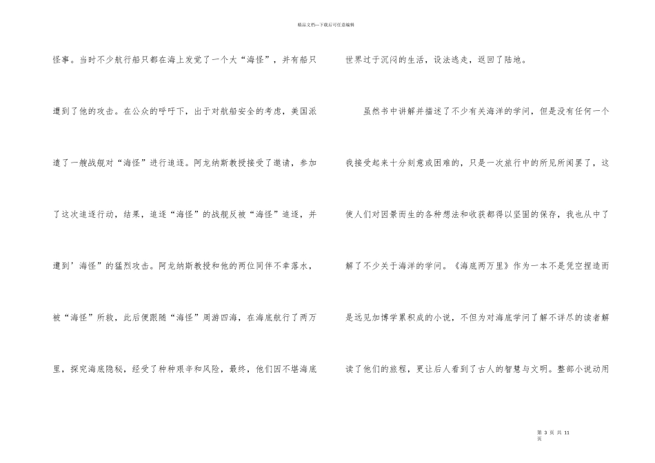 海底两万里500字读后感_第3页