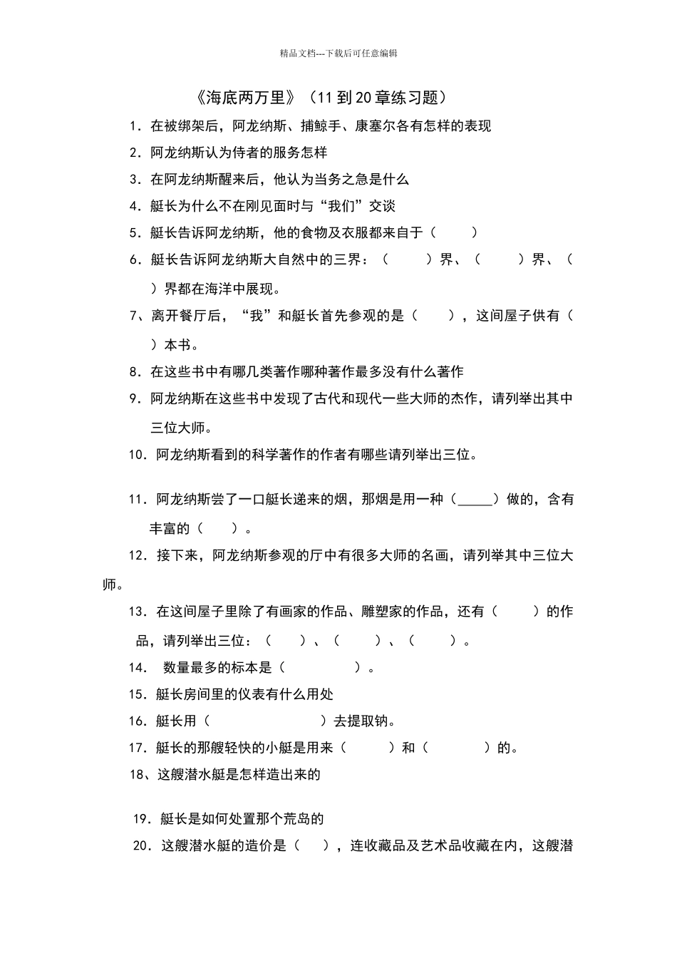 海底两万里.空白卷及答案_第1页