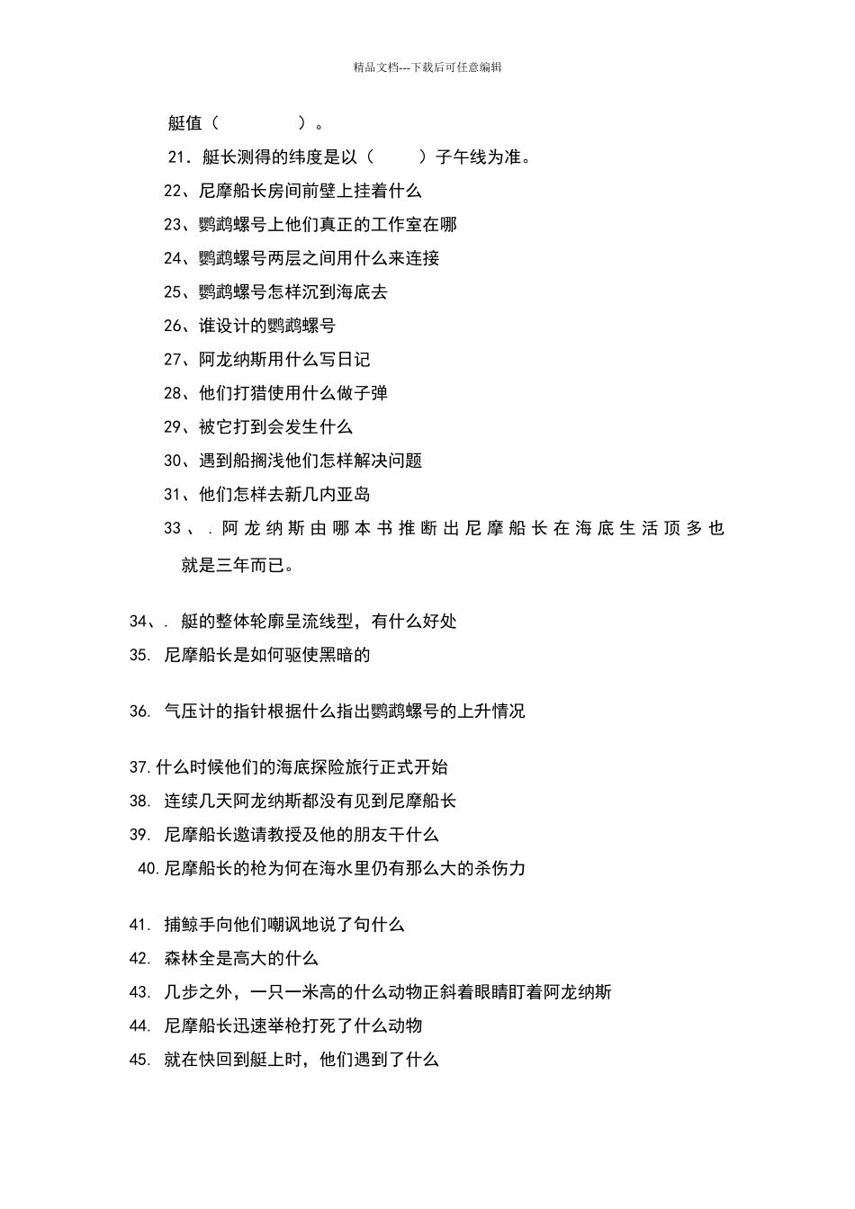 海底两万里.空白卷及答案_第2页