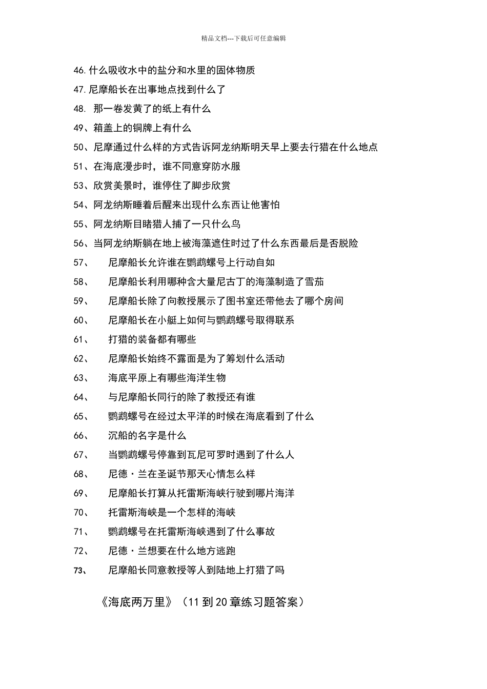 海底两万里.空白卷及答案_第3页