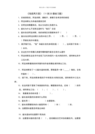 海底两万里.空白卷及答案