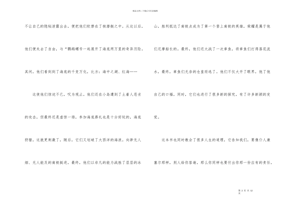 海底两万里个人观后感600字_第2页