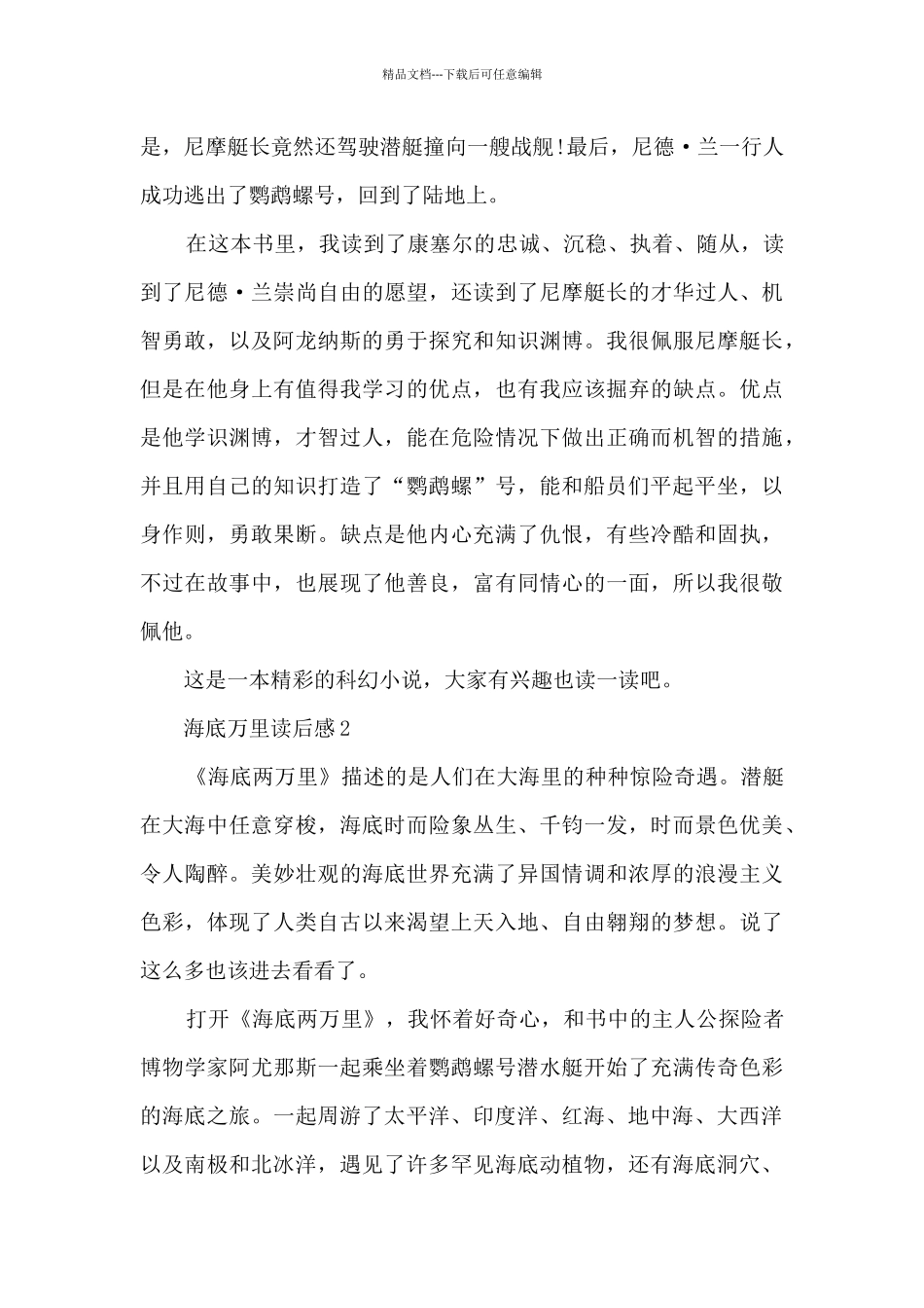 海底万里读后感_第2页