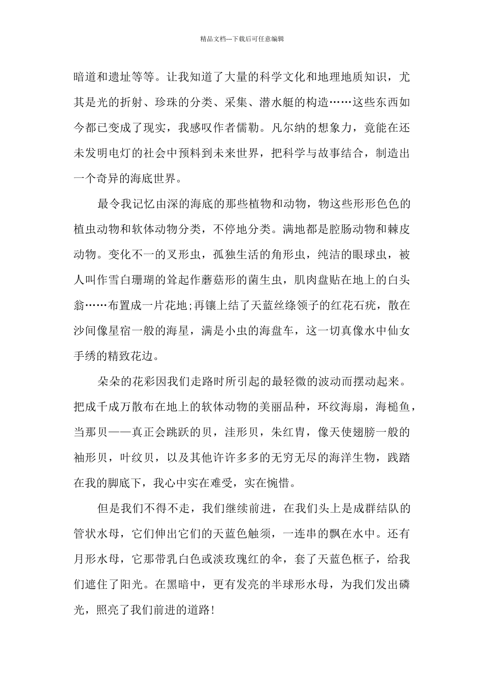 海底万里读后感_第3页