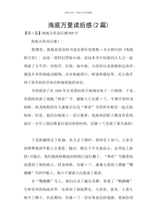 海底万里读后感