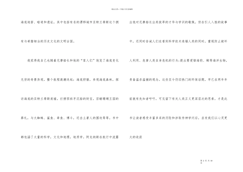 海底两万里600字读后感_第2页