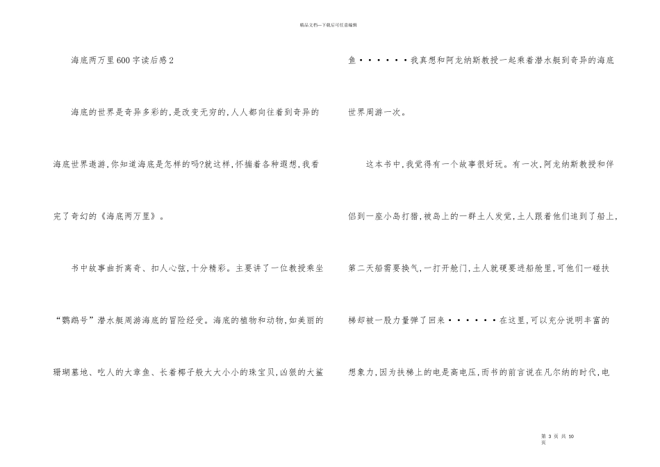 海底两万里600字读后感_第3页