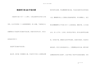 海底两万里600字读后感