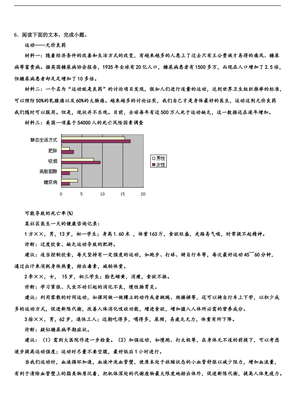海口市重点中学中考语文模试卷含解析_第2页