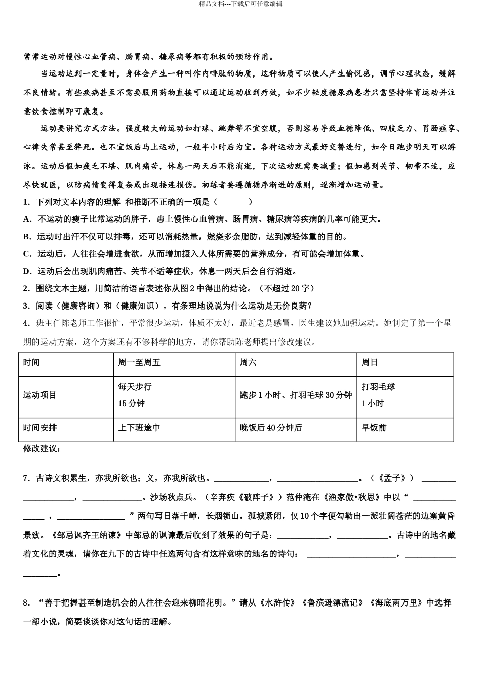 海口市重点中学中考语文模试卷含解析_第3页